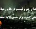 تامین کننده شیرآلات صنعتی