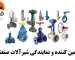 نمایندگی شیرآلات صنعتی